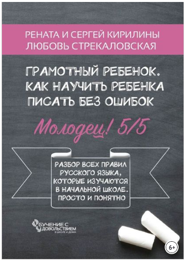 Грамотный ребенок. Как научить ребенка писать без _0.png